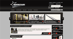Desktop Screenshot of motostars.ru